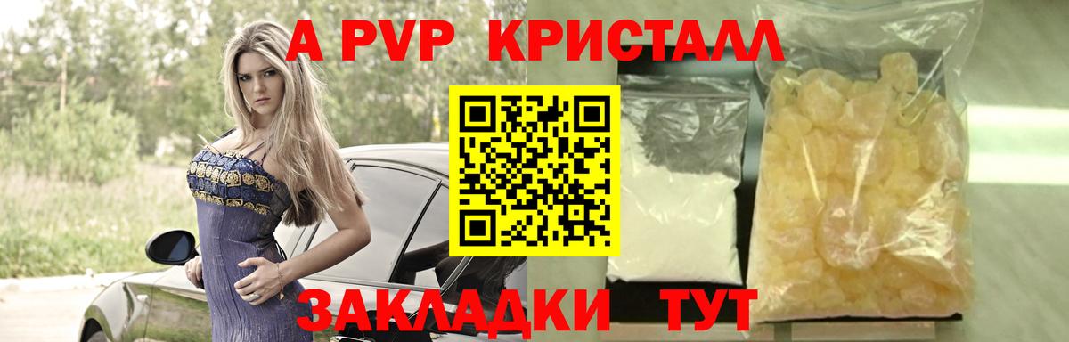 A-PVP Crystall Нижнеудинск