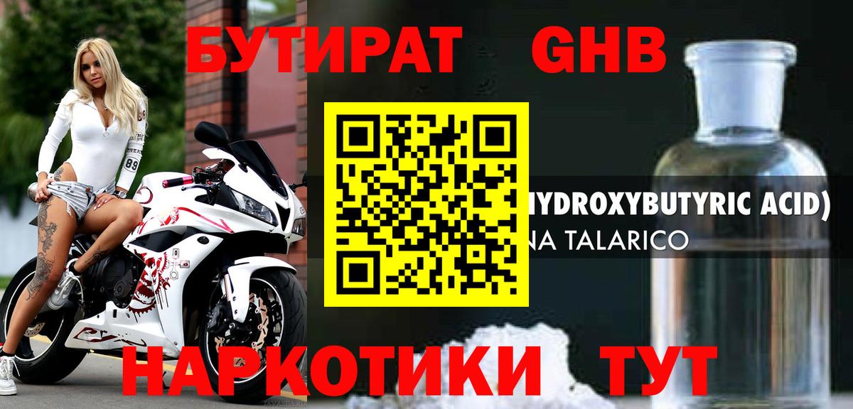 БУТИРАТ вода  Вход с VPN  Нижнеудинск 
