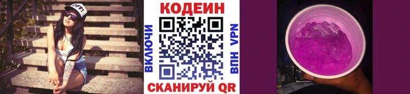 Codein Purple Drank  Нижнеудинск 