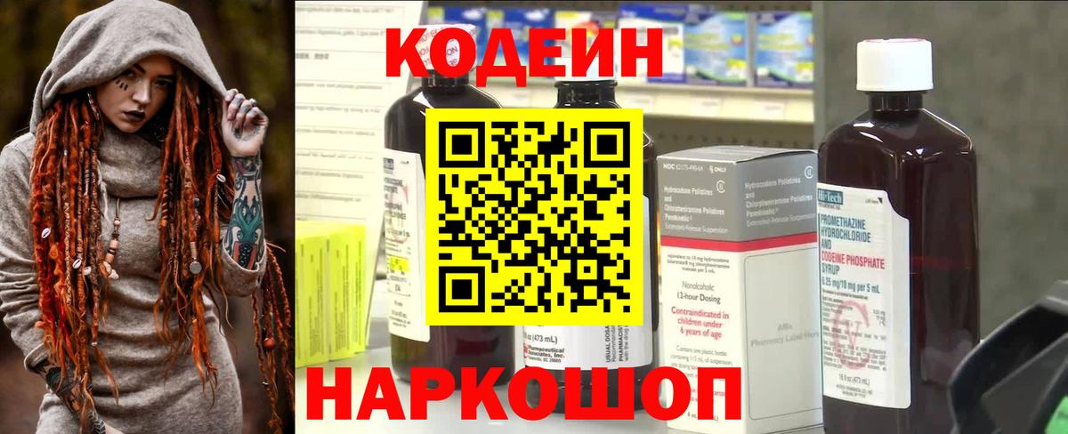 Нижнеудинск  Кодеин напиток Lean (лин)  Вход с VPN 