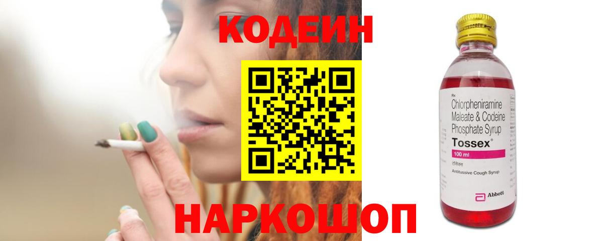 Codein Purple Drank Нижнеудинск