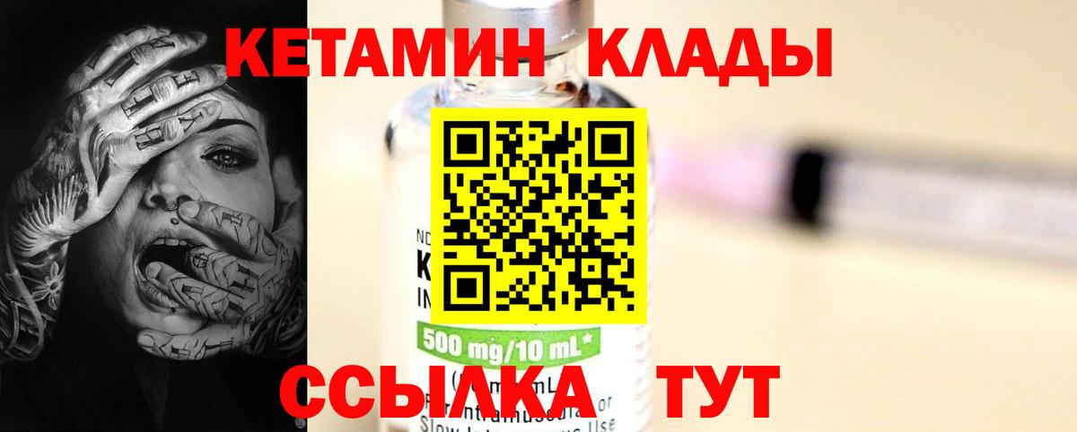 КЕТАМИН ketamine Нижнеудинск